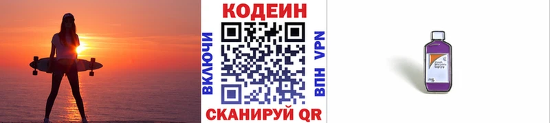 Кодеин Purple Drank  наркотики  Макарьев 